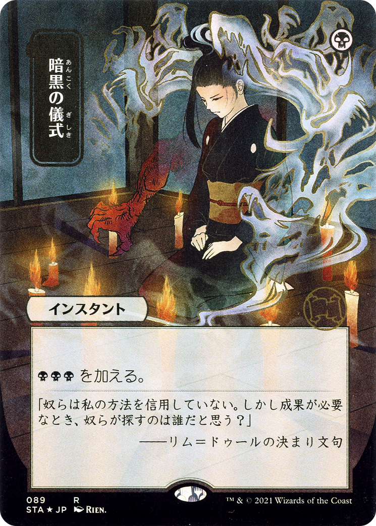 ritual cards mtg MTG: Dark Ritual (JP Alternate Art)