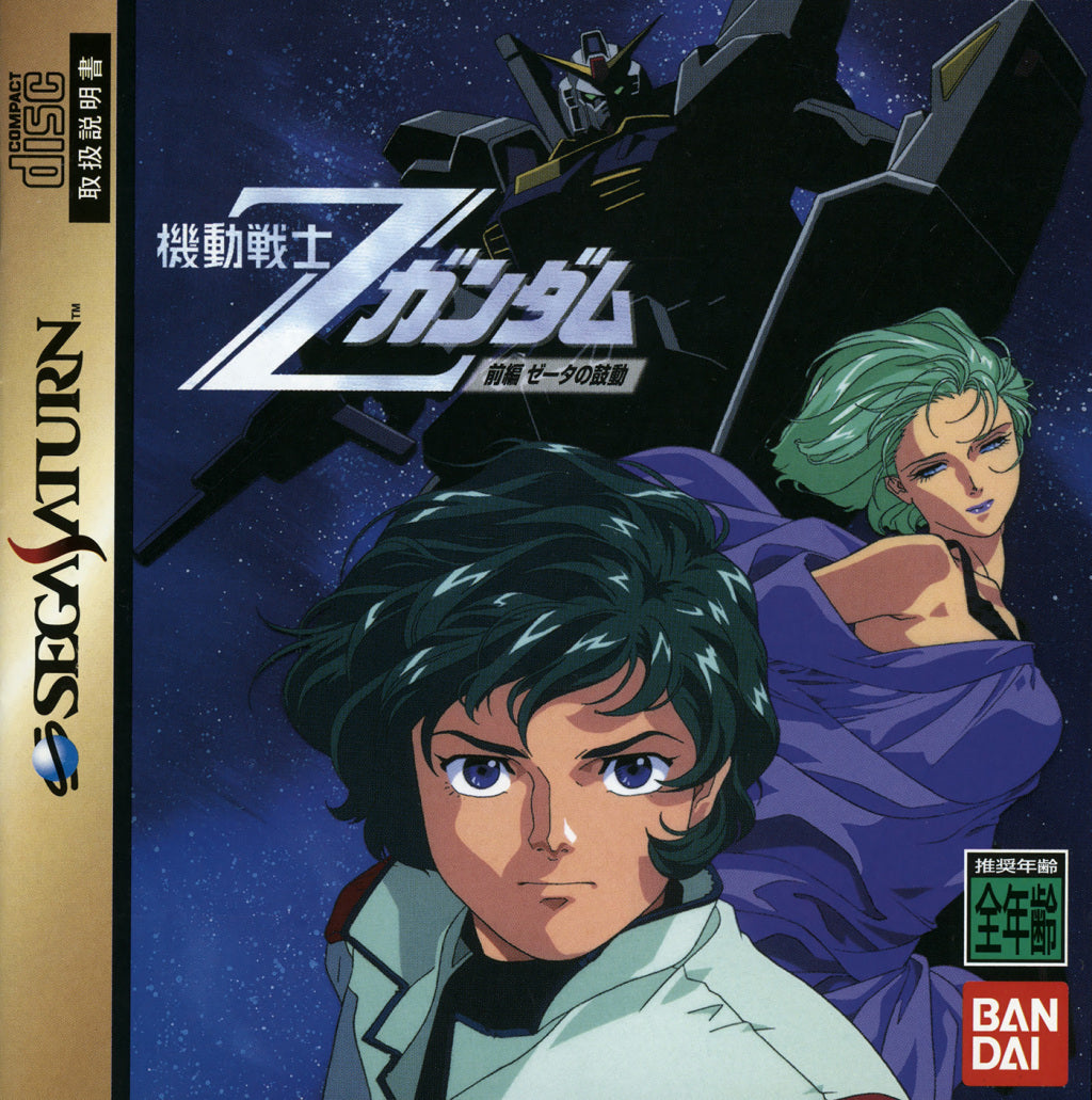 Kidou Senshi Z-Gundam (Zenpen) [Japan Import] (Sega Saturn) – J2Games, image size:1024x1031