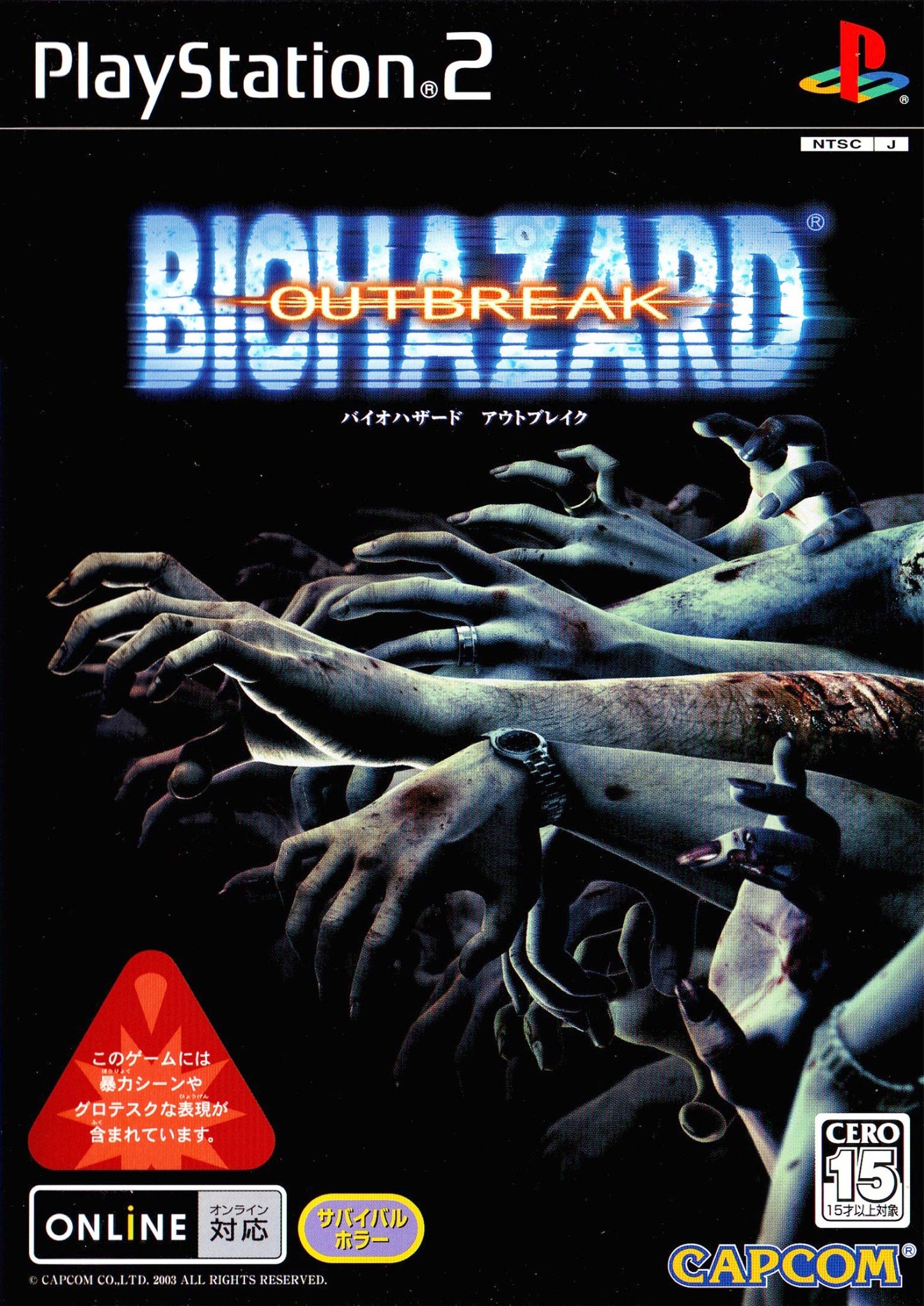 Biohazard: Outbreak (Resident Evil: Outbreak) [Japan Import] (PlayStation 2)