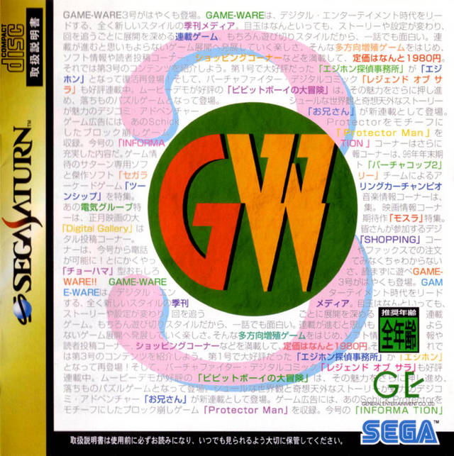 Game-Ware Vol. 3 [Japan Import] (Sega Saturn)