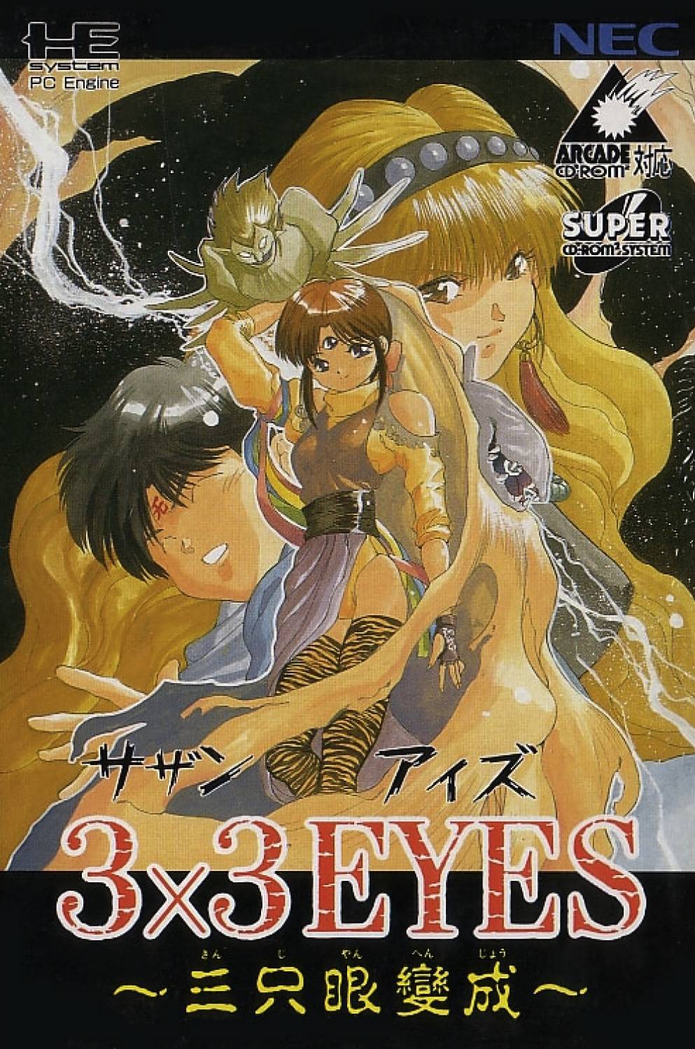 3x3 Eyes: Sanjiyan Henjyo (PC Engine Super CD-ROM2)