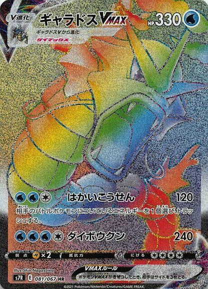 Pokemon TCG: Gyarados VMAX - 081/067 - S7R: Blue Sky Stream (Japanese) (TCG)