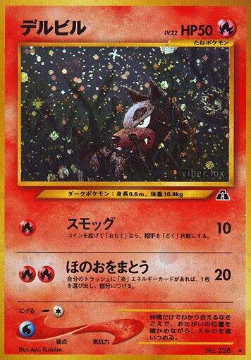 Pokemon TCG: Houndour - Pokemon Crossing the Ruins (Japanese) (TCG)