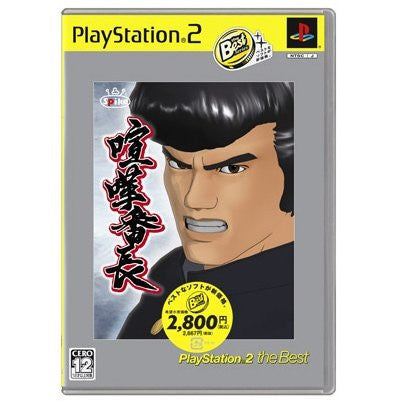 Kenka Banchou Portable [Japanese Import] (The Best) (PlayStation 2)