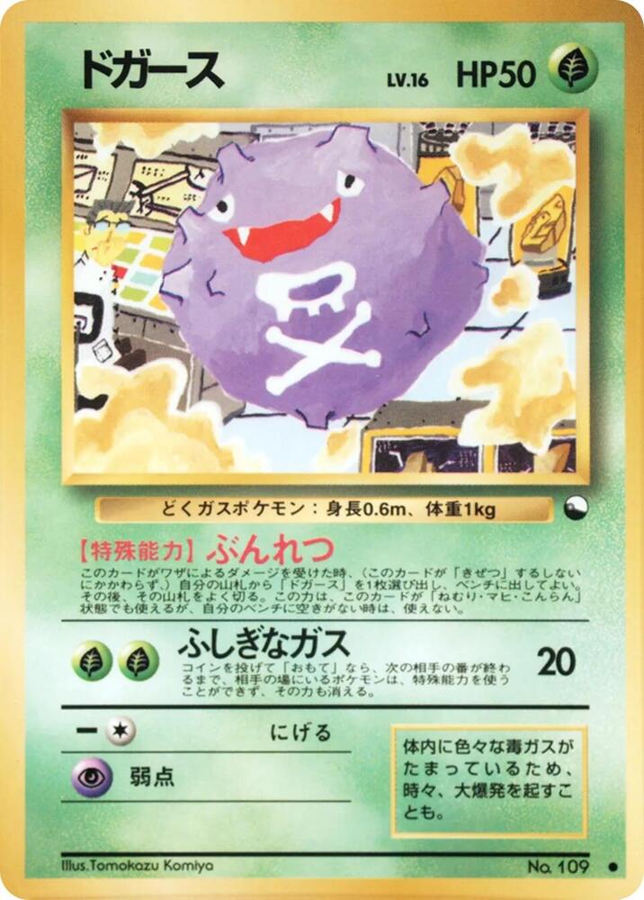 Pokemon TCG: Koffing - Vending Machine cards Series 2 Red - Japanese (TCG)