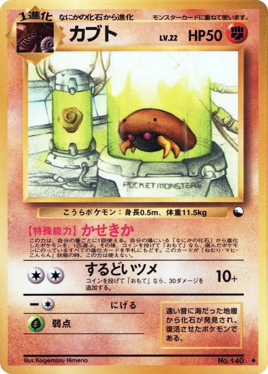 Pokemon TCG: Kabuto - Vending Machine cards Series 2 (Red) - Japanese (TCG)