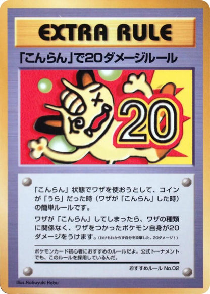 Pokemon TCG: 20 Damage From Confusion Extra Rule Vending Series 3 - Japanese (TCG)
