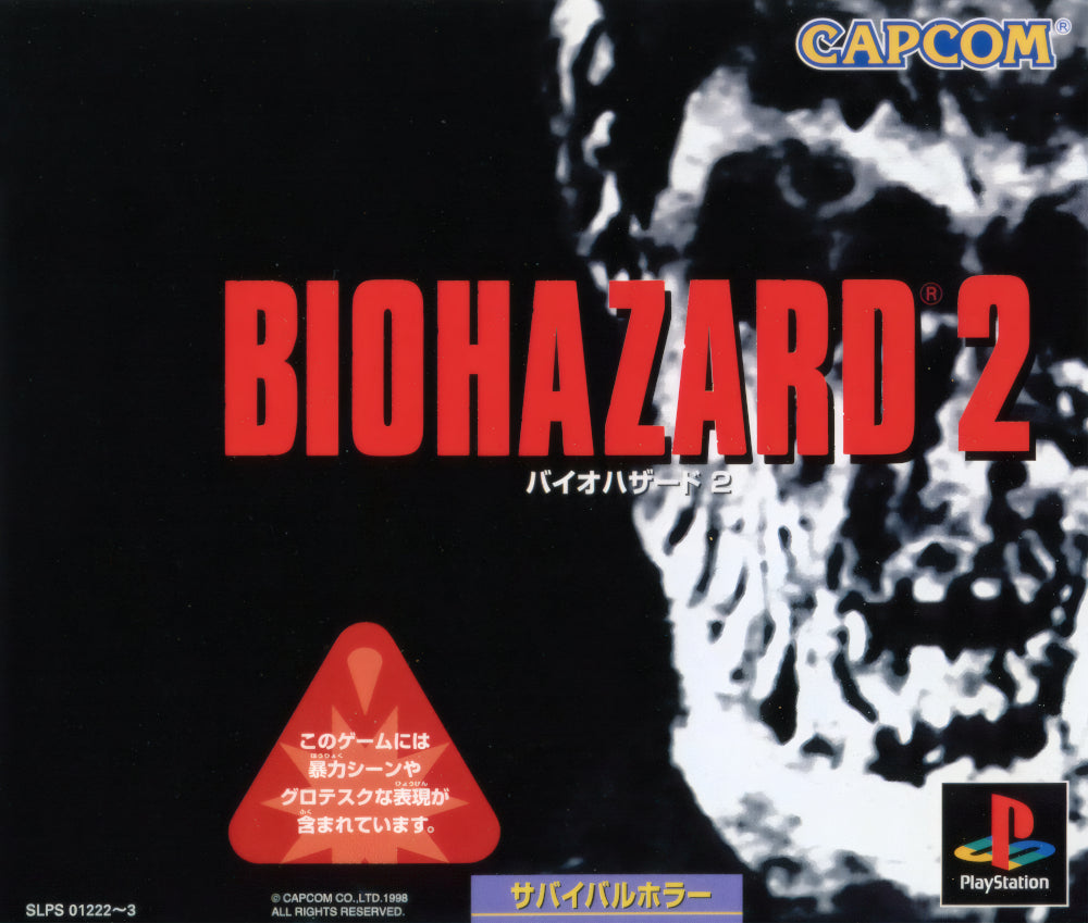 Biohazard 2 (Resident Evil 2) [Japan Import] (PlayStation)