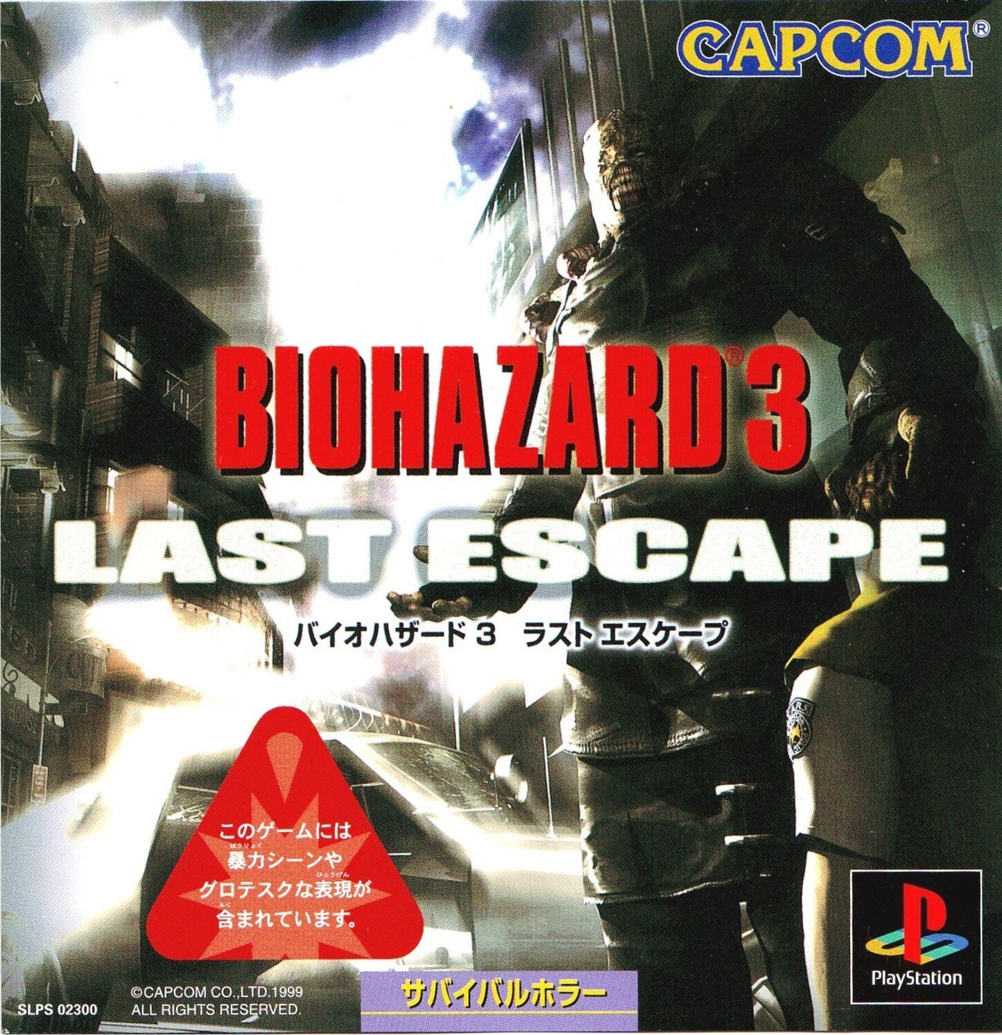 Biohazard 3: Last Escape (Resident Evil 3: Nemesis) [Japan Import] (PlayStation)
