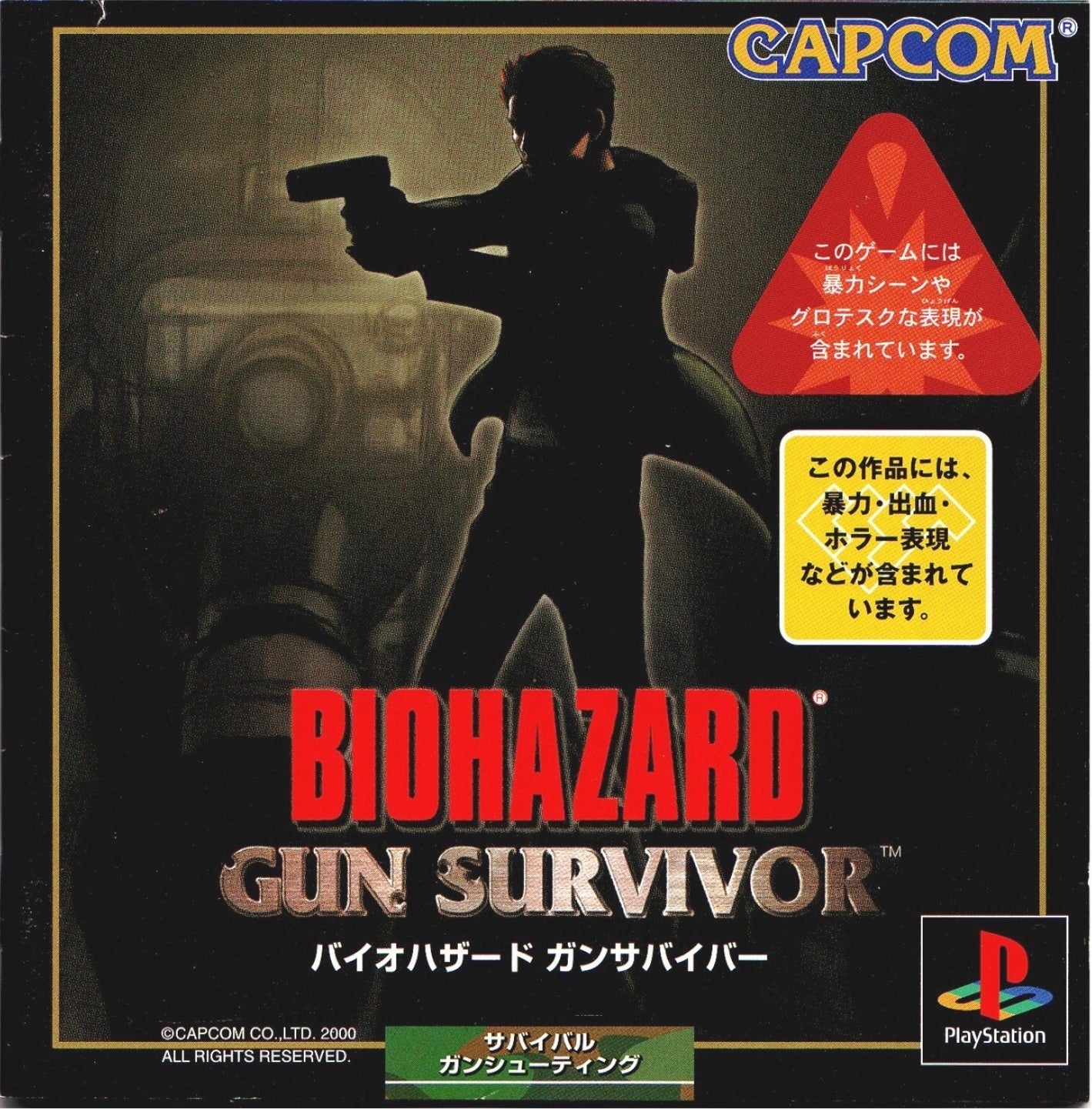 Biohazard: Gun Survivor (Resident Evil: Survivor) [Japan Import] (PlayStation)