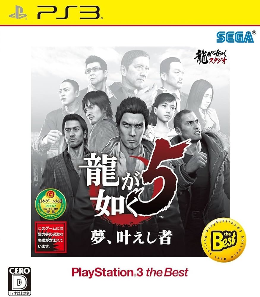 Ryu ga Gotoku 5 (Yakuza 5) (PlayStation 3 the Best) [Japan Import] (PlayStation 3)