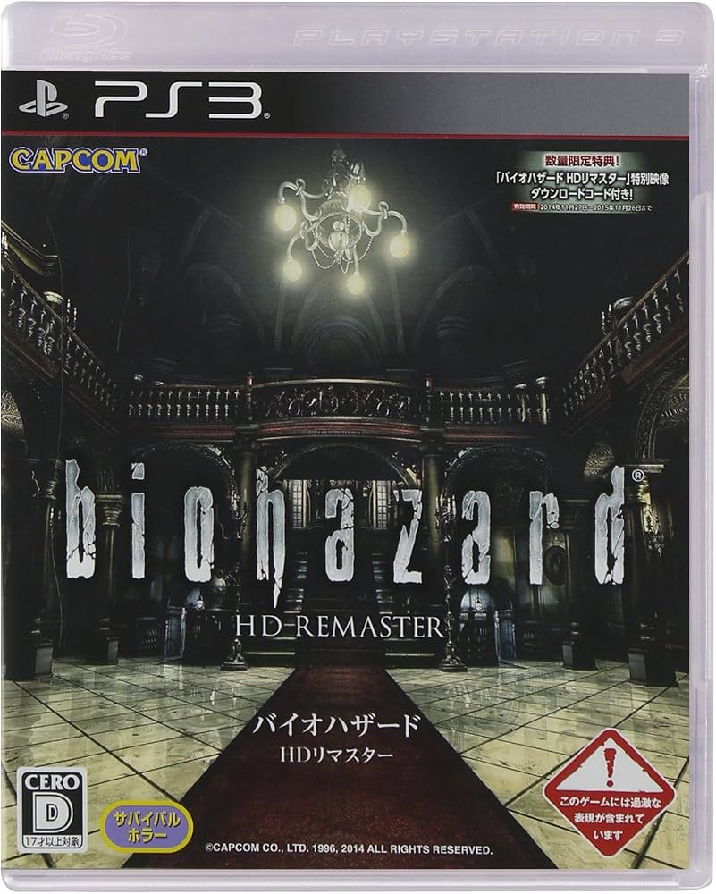 Biohazard: HD Remaster [Japan Import] (PlayStation 3)