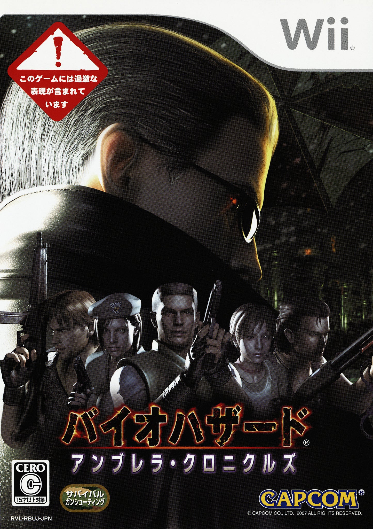 Biohazard: The Umbrella Chronicles (Resident Evil: The Umbrella Chronicles) [Japan Import] (Wii)