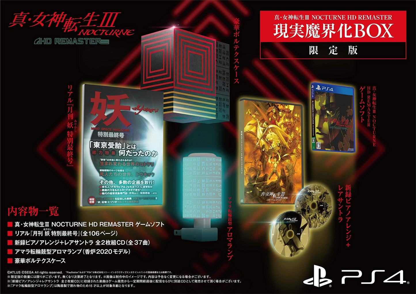 Shin Megami Tensei 3 Nocturne HD Remaster Limited Edition [Japanese Import] (PlayStation 4)