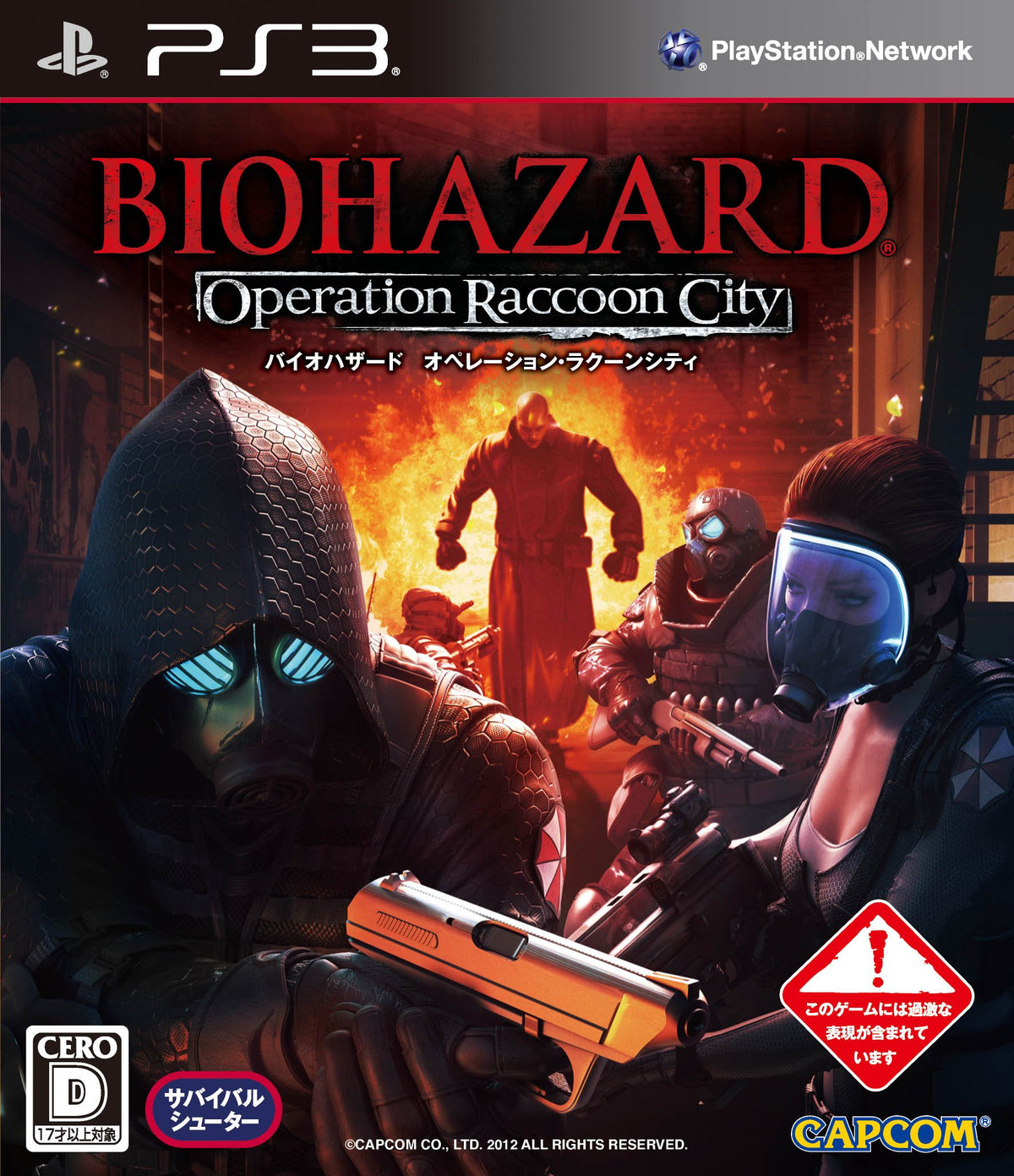 Resident Evil (Biohazard): Operation Raccoon City [Japanese Import] (PlayStation 3)