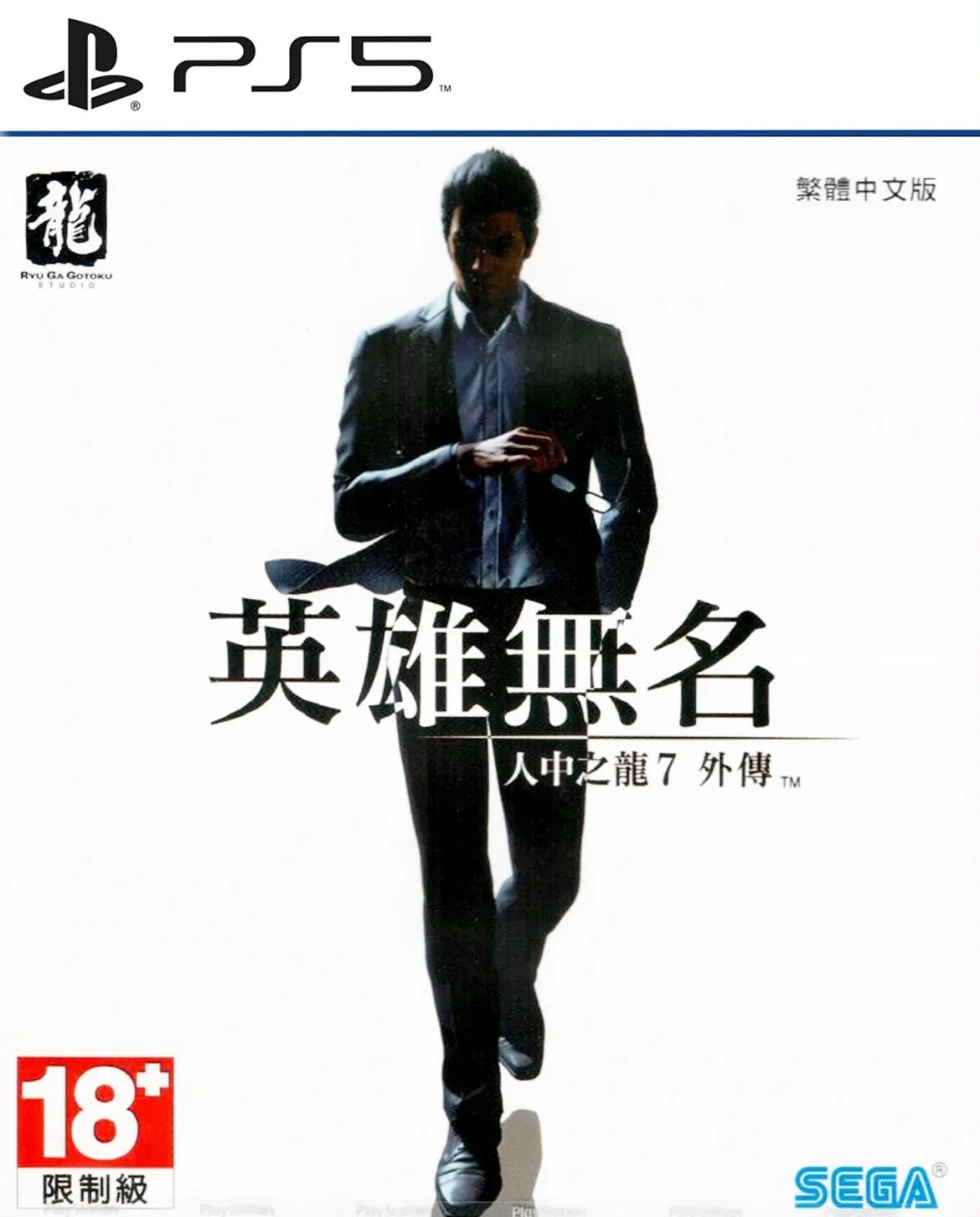 Like A Dragon Gaiden: The Man Who Erased His Name [Asian Import] (PlayStation 5)