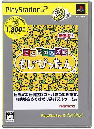 Kotoba no Puzzle: Mojipittan [Japanese Import] (The Best) (PlayStation 2)