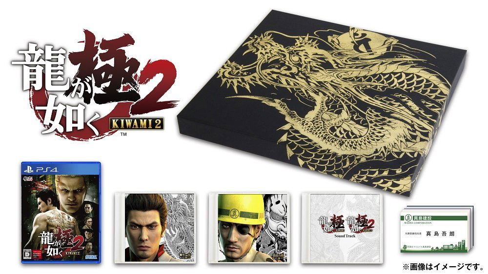 Yakuza Ryu ga Gotoku: Kiwami 2 Limited Edition (Japan Import] (PlayStation 4)