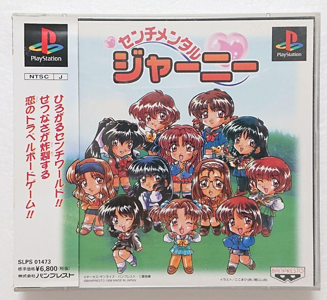 Sentimental Journey [Japanese Import] (PlayStation 1)