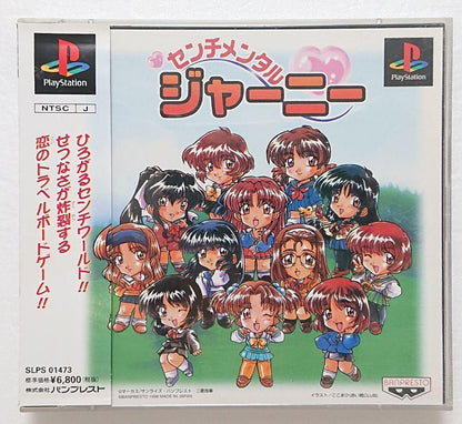 Sentimental Journey [Japanese Import] (PlayStation 1)