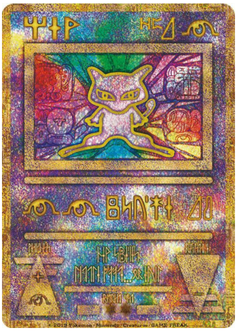 Pokemon TCG: Ancient Mew Promo Holofoil (TCG)