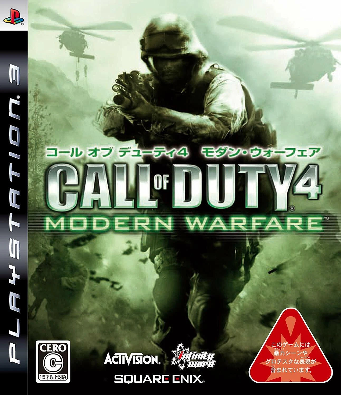Call of Duty 4 Modern Warfare [Japan Import] (PlayStation 3)