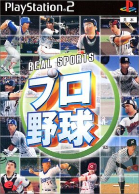 Real Sports Pro Yakyuu [Japan Import] (PlayStation 2)