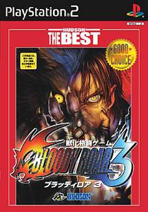 J2Games.com | Bloody Roar 3 (Hudson The Best Version) [Japan Import] (Playstation 2) (Pre-Played - CIB - Good).