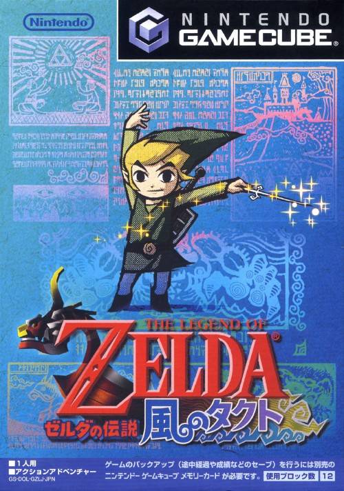 The Legend of Zelda: The Wind Waker [Japan Import] (Nintendo Gamecube)