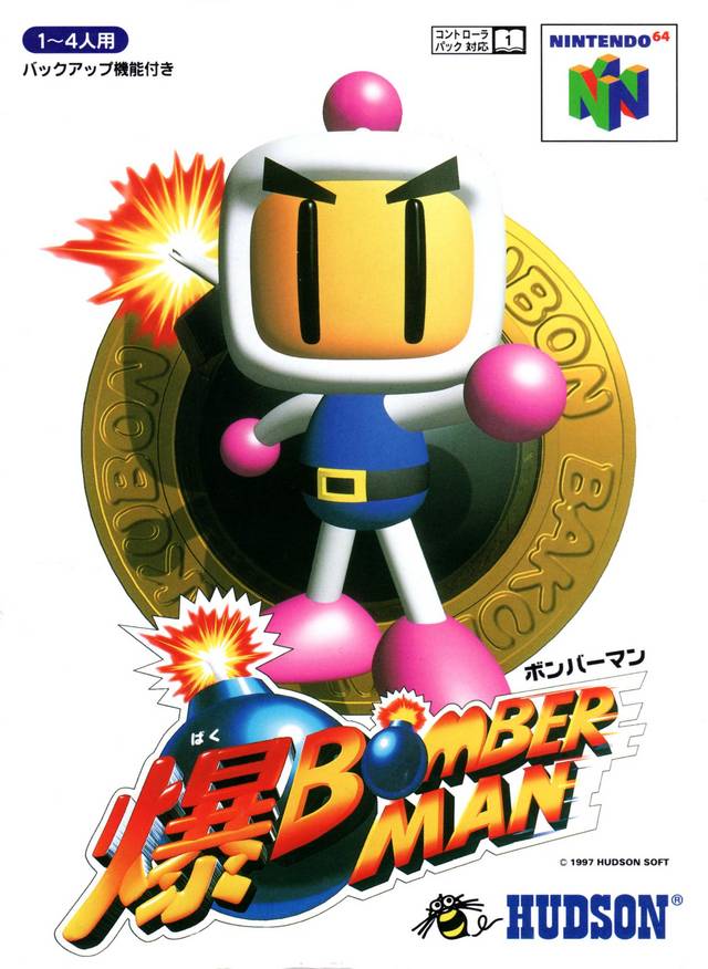 Baku Bomberman [Japan Import] (Nintendo 64)