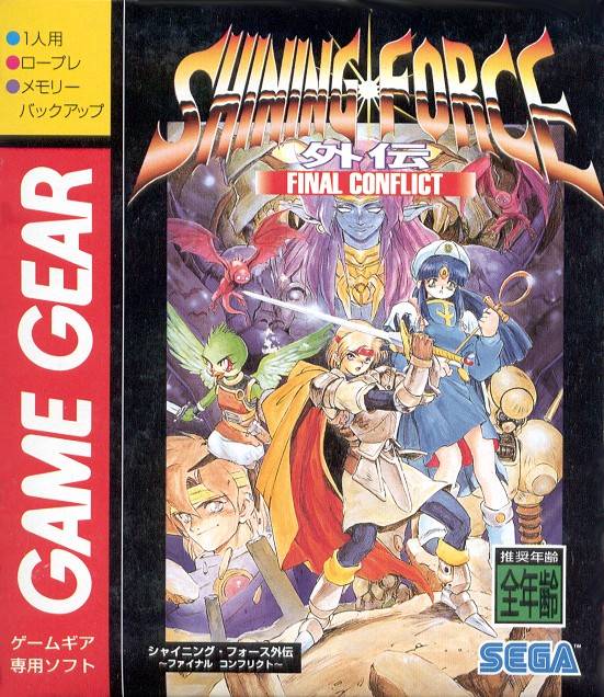 Conflicto final de Shining Force (Sega Game Gear)