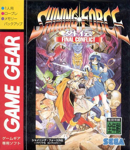 Conflicto final de Shining Force (Sega Game Gear)