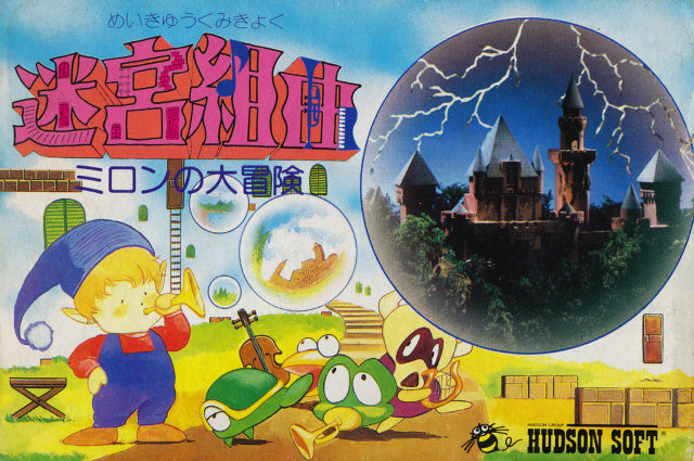 Meikyuu Kumikyoku: Miron no Daibouken - El castillo secreto de Milon (Famicom)