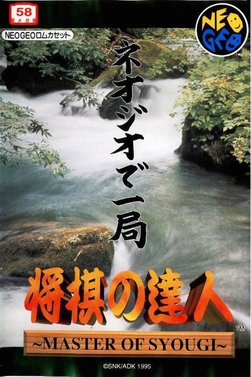 Shogi no Tatusjin: Maestro del Shogi (Neo Geo Pocket Color)