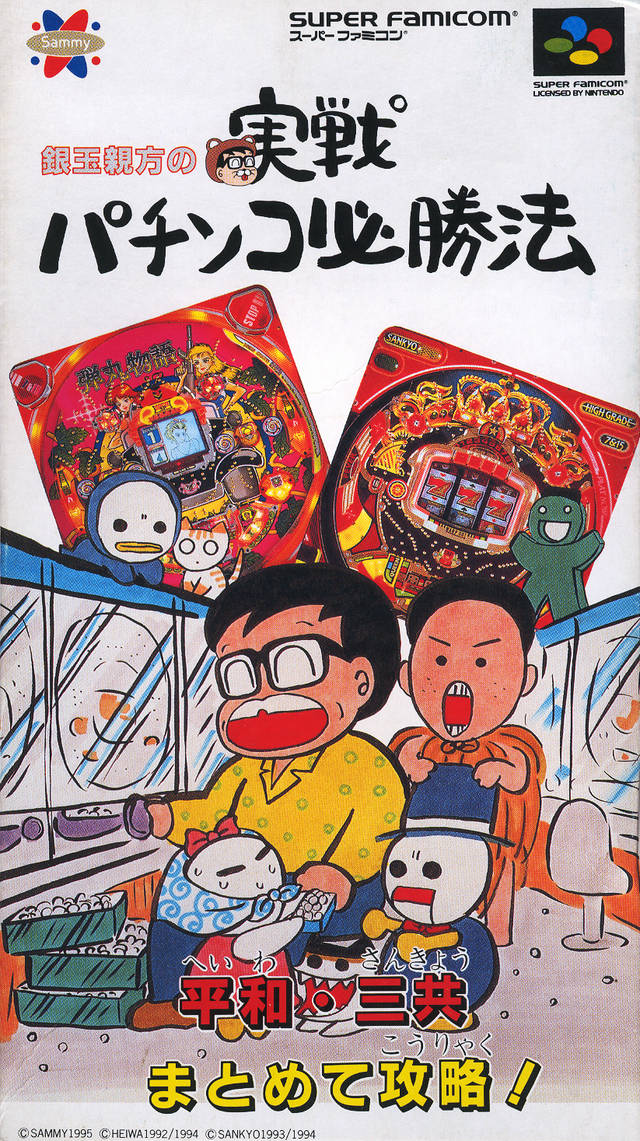 Gindama Oyakata no Jissen Pachinko Hisshouhou (Super Famicom)