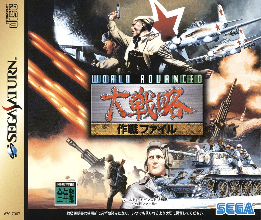 World Advanced Daisenryaku [Japan Import] (Sega Saturn)