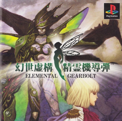 Elemental Gearbolt [Importación de Japón] (Playstation)