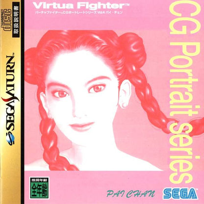 Virtua Fighter CG Portrait Series Vol.4: Pai Chan [Japan Import] (Sega Saturn)