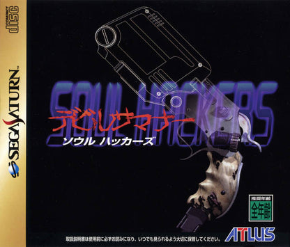 Devil Summoner: Soul Hackers [Importación de Japón] (Sega Saturn)