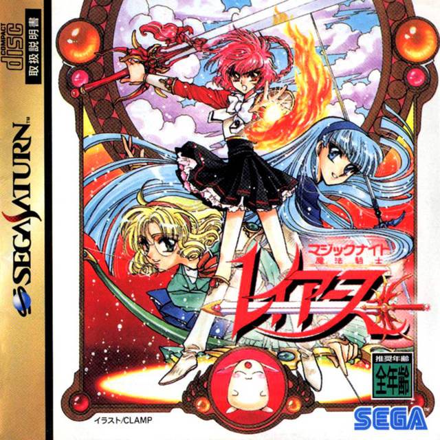 J2Games.com | Magic Knight Rayearth Shokai Gentei [Japan Import] (Sega Saturn) (Pre-Played - CIB - Very Good).