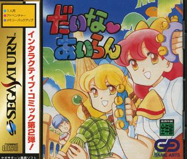 J2Games.com | Dinosaur Island [Japan Import] (Sega Saturn) (Pre-Played - CIB - Good).