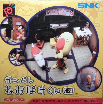 Ganbare Neo Poke Kun (Neo Geo Pocket Color)