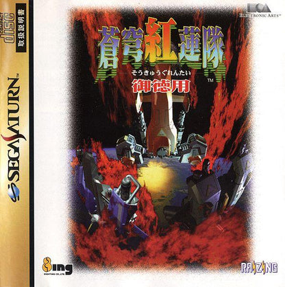 J2Games.com | Soukyugurentai Otokuyo [Japan Import] (Sega Saturn) (Pre-Played - CIB - Good).