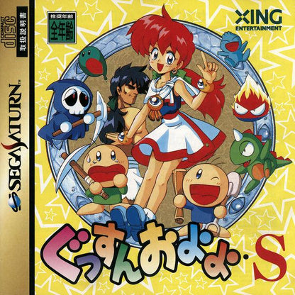 J2Games.com | Gussun Oyoyo S [Japan Import] (Sega Saturn) (Pre-Played - CIB - Good).