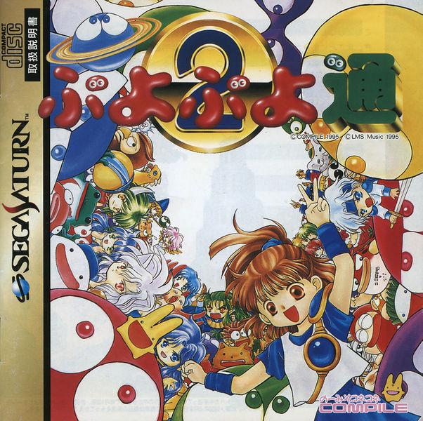 J2Games.com | Puyo Puyo Tsuu [Japan Import] (Sega Saturn) (Pre-Played - CIB - Good).