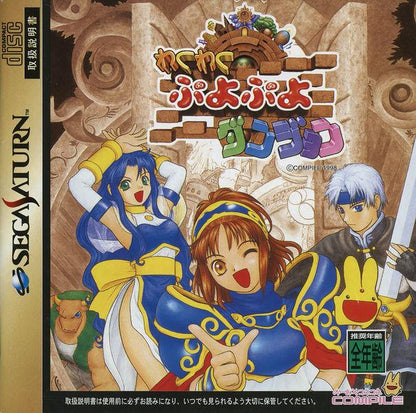 J2Games.com | Wakuwaku Puyopuyo Dungeon [Japan Import] (Sega Saturn) (Pre-Played - CIB - Good).