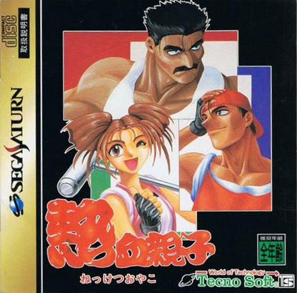 J2Games.com | Nekketsu Oyako Hot Blooded Family [Japan Import] (Sega Saturn) (Pre-Played - CIB - Good).