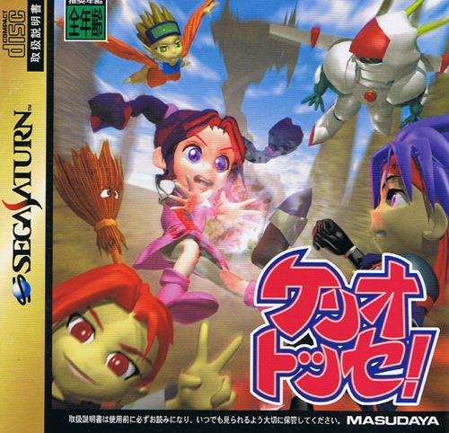 J2Games.com | Keriotosse! [Japan Import] (Sega Saturn) (Pre-Played - CIB - Good).