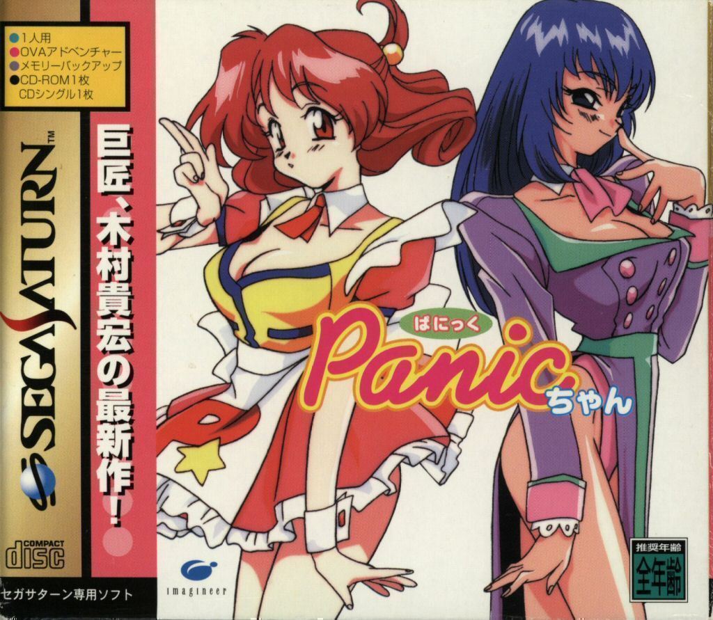 J2Games.com | Panic Chan [Japan Import] (Sega Saturn) (Pre-Played - CIB - Good).