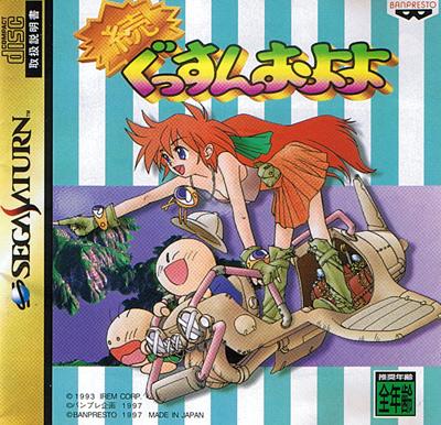 J2Games.com | Zoku Gussun Oyoyo [Japan Import] (Sega Saturn) (Pre-Played - CIB - Good).